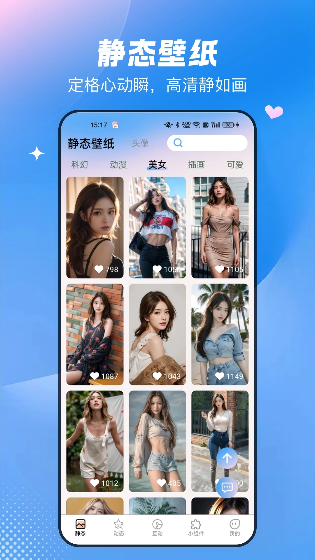 心动主题壁纸V5.9.28 动态壁纸美化