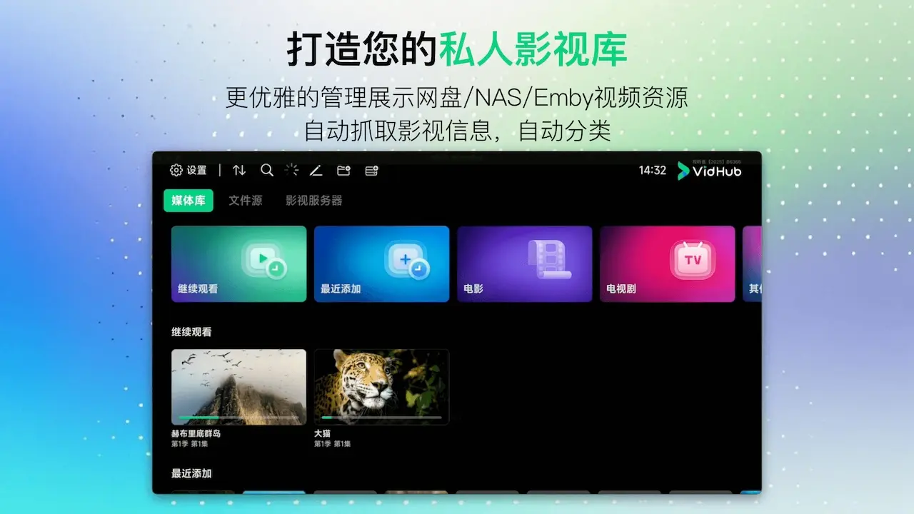 VidHub3.0.2 影音播放