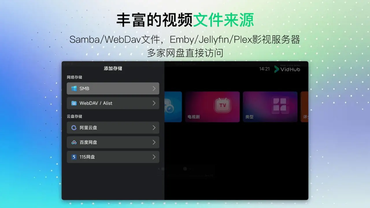 VidHub3.0.2 影音播放