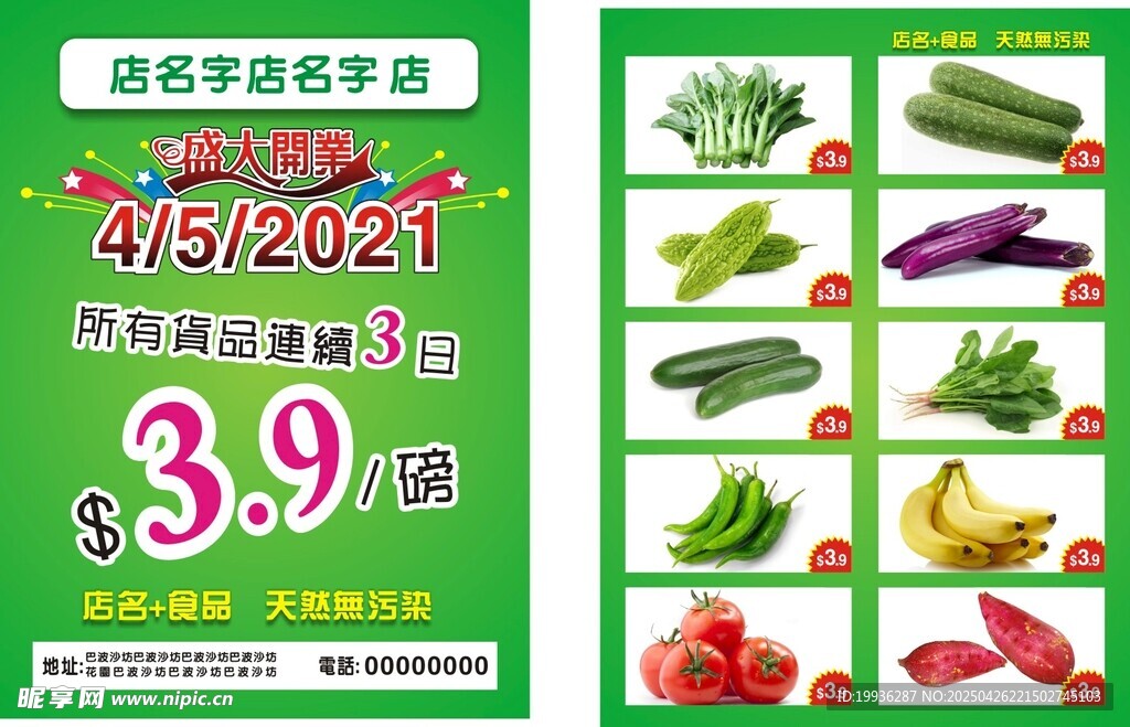 买菜特惠多多 安卓版 新鲜蔬菜特价