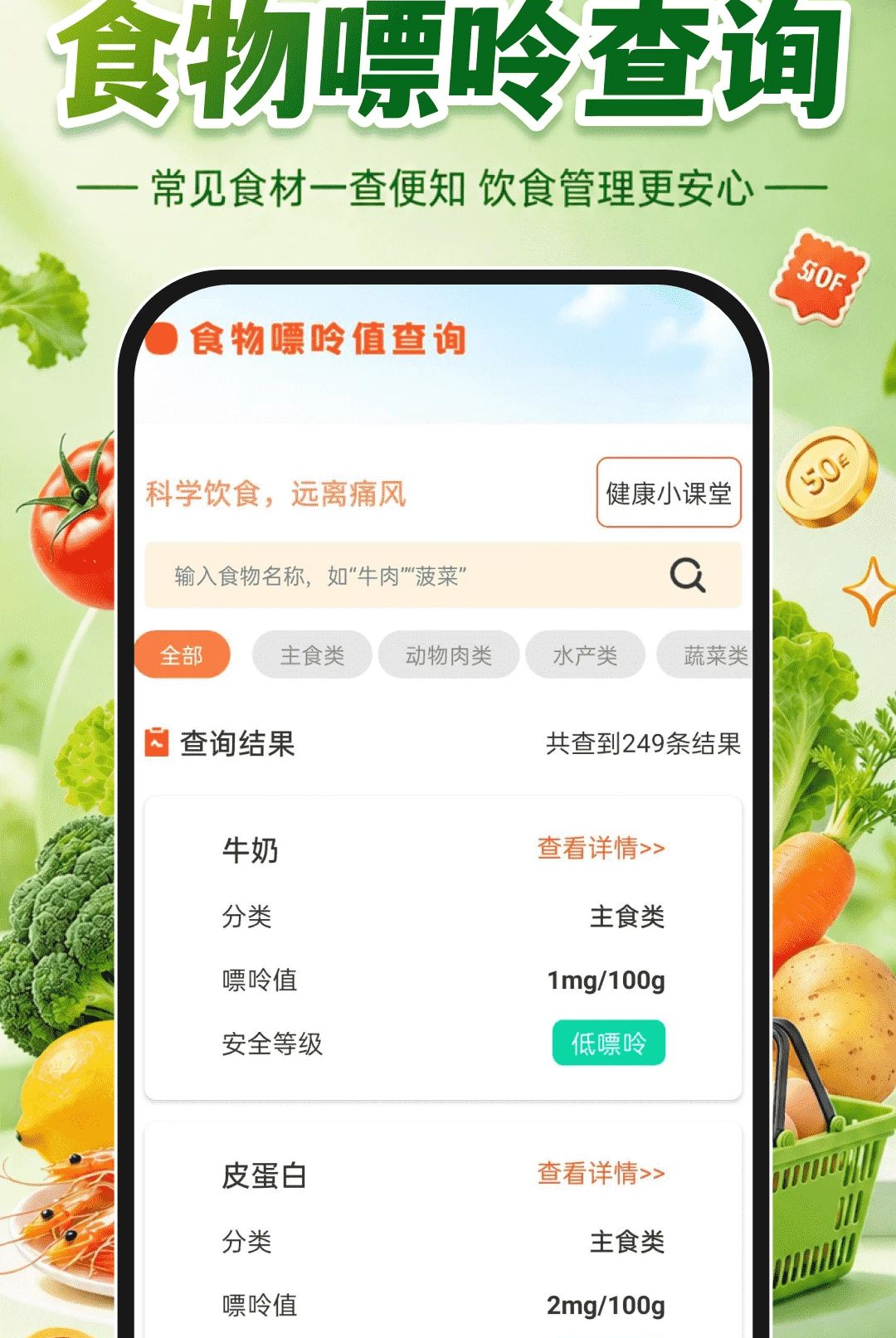 买菜特惠多多1.0.0 生鲜特价