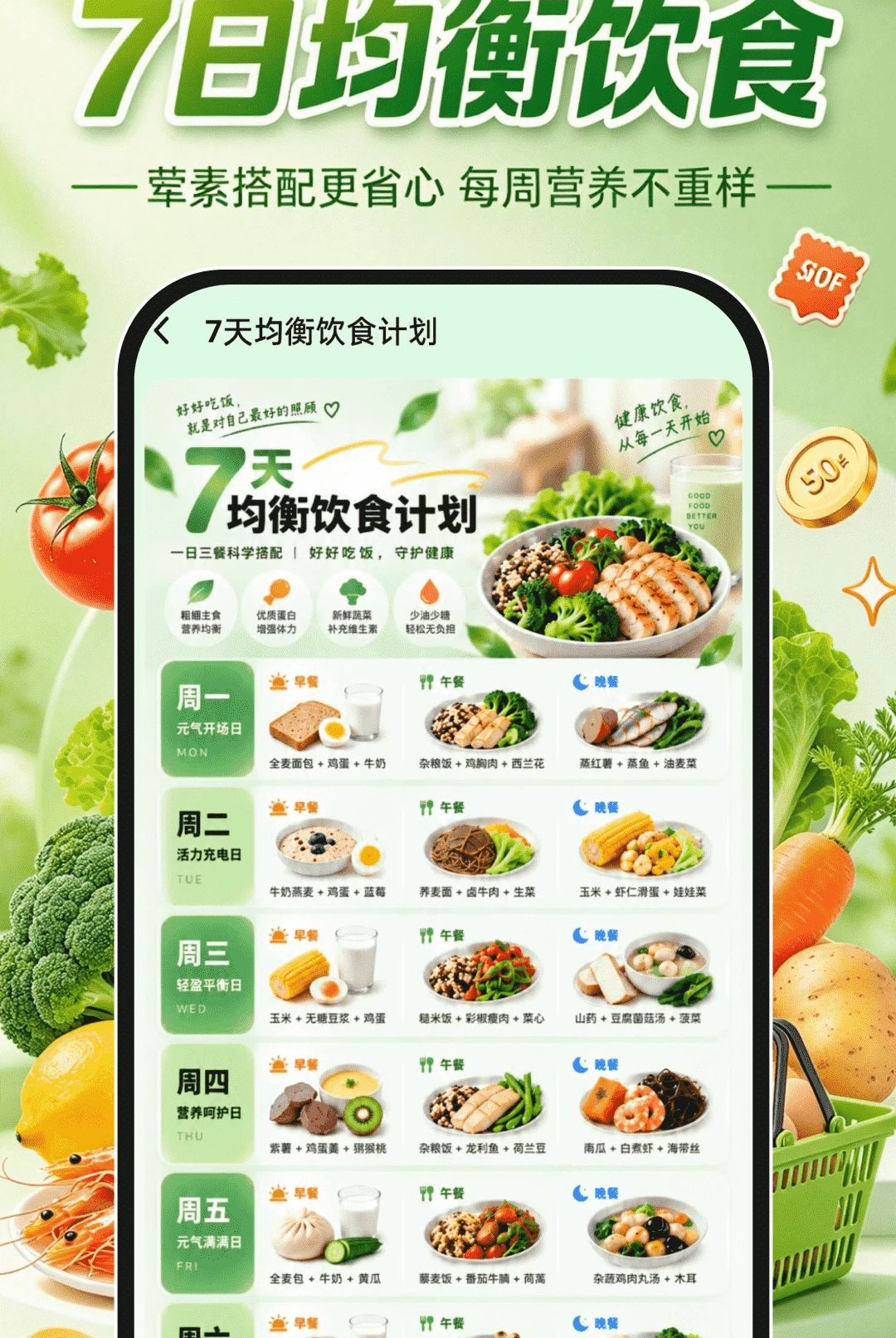 买菜特惠多多1.0.0 生鲜特价