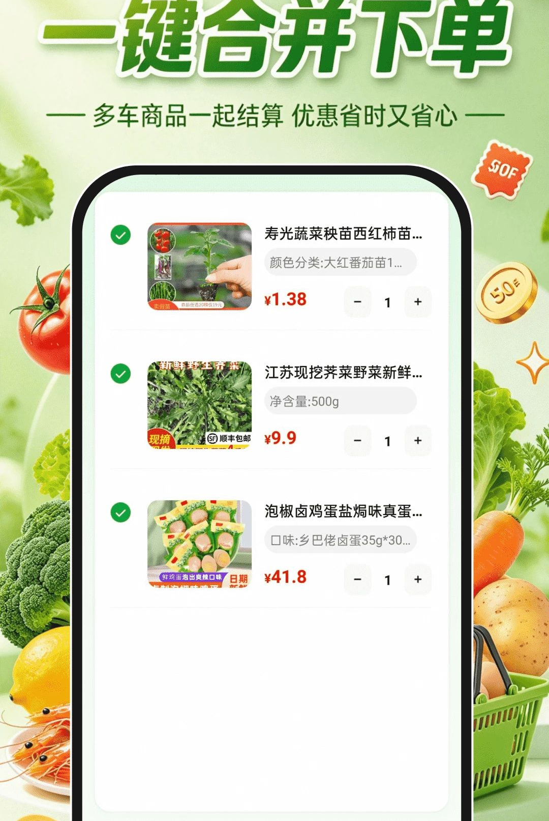 买菜特惠多多1.0.0 生鲜特价