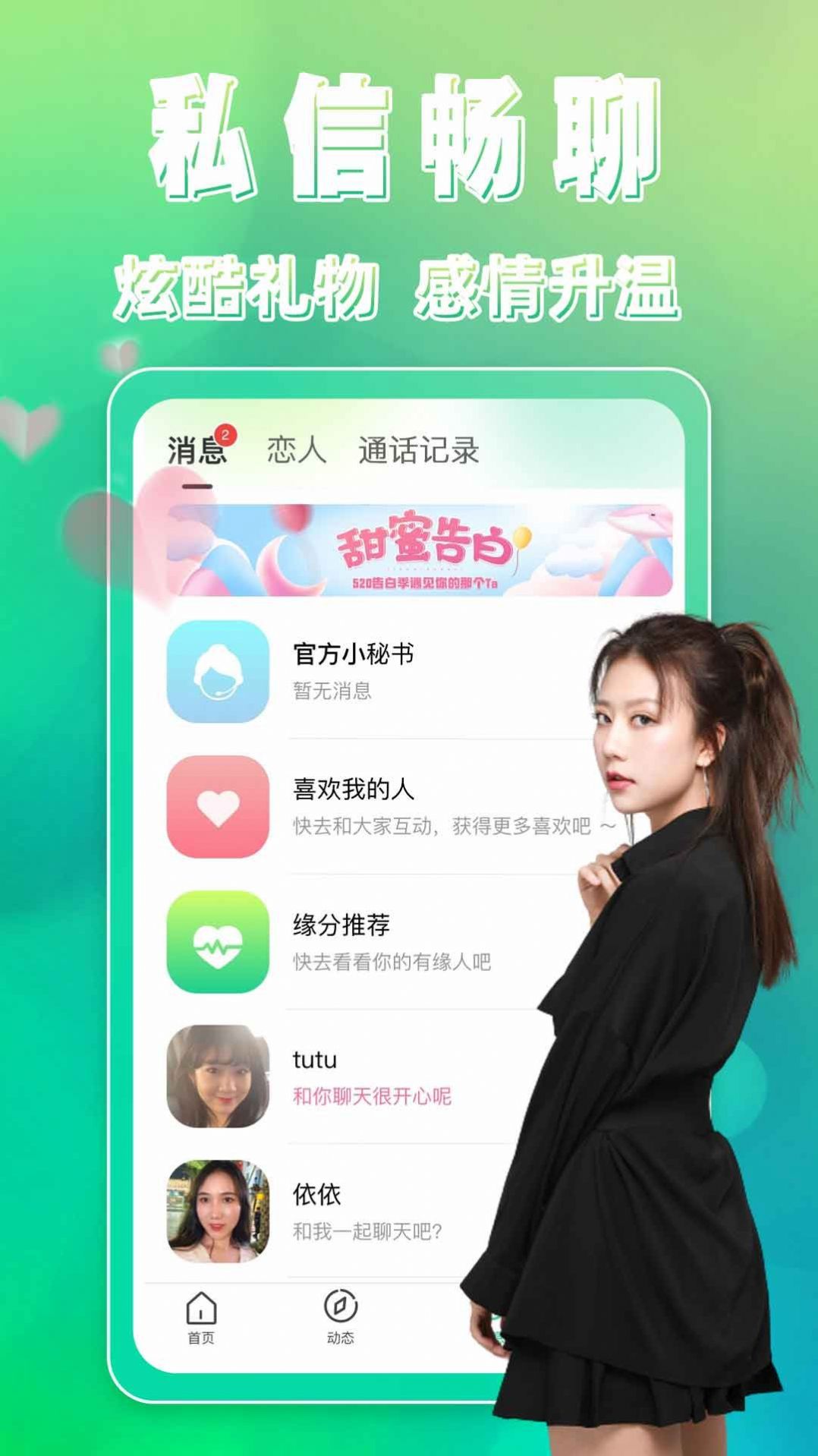 附近蜜聊app交友最新版 附近蜜聊app交友最新版