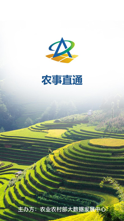 农事直通正式版app官方下载 农事直通正式版app官方下载