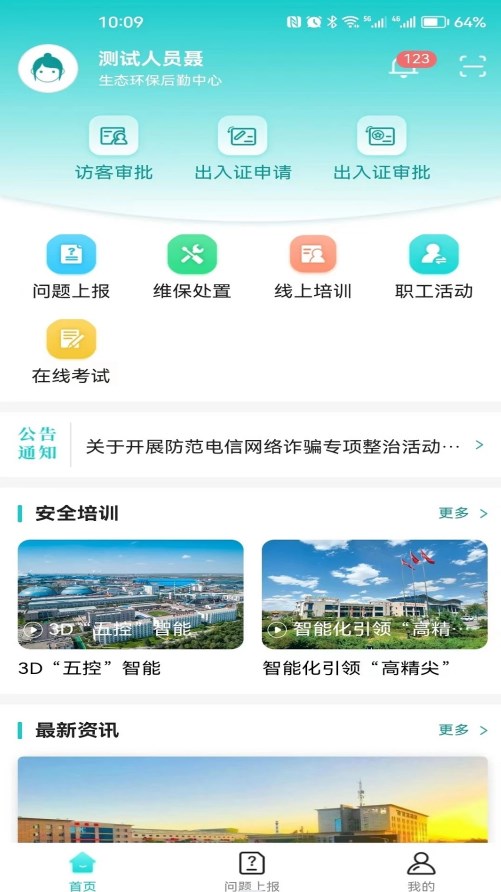 智慧门禁服务平台app最新版下载 智慧门禁服务平台app最新版下载