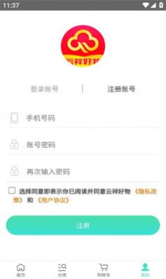 云祥好物app官方下载 云祥好物app官方下载