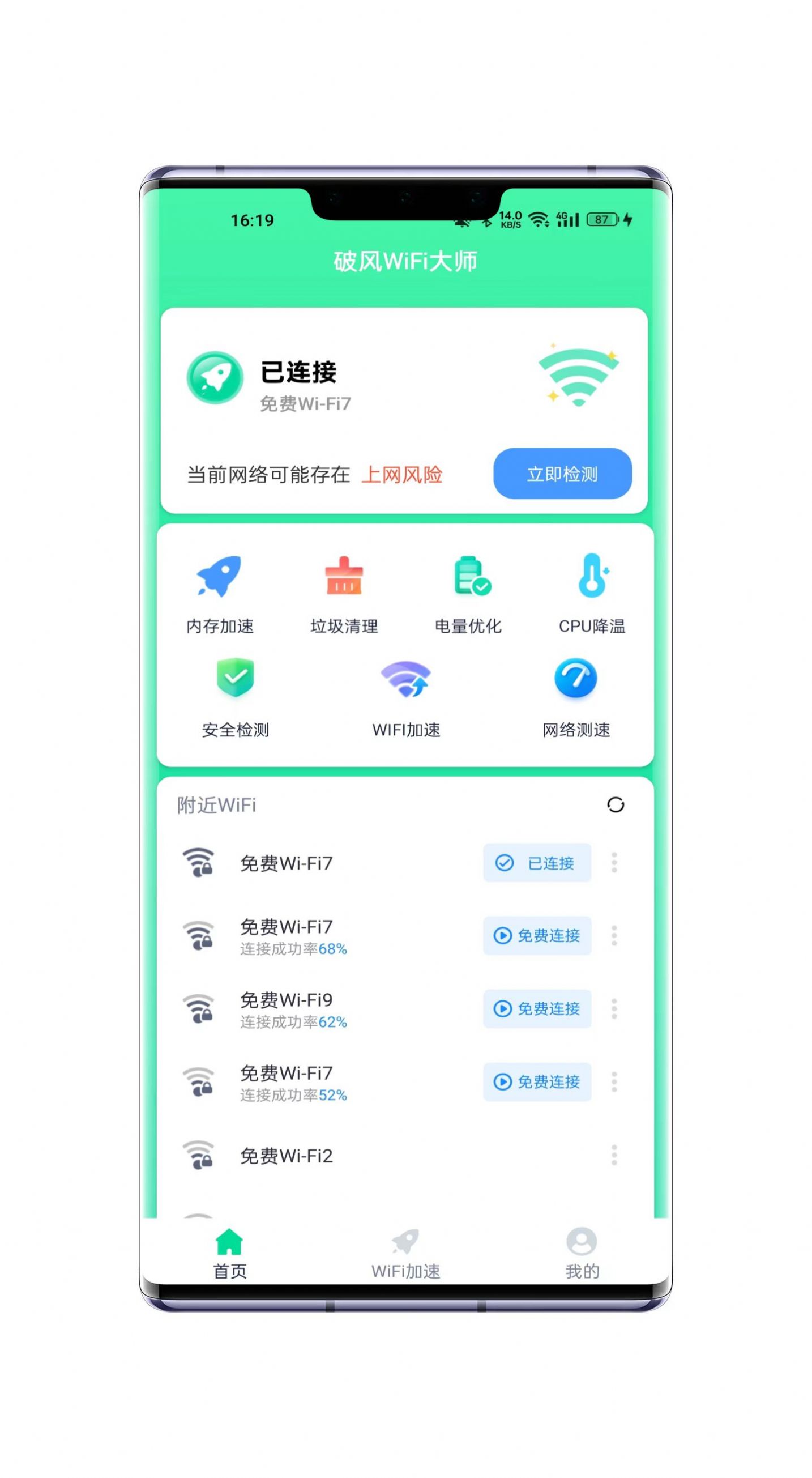 �Ʒ�WiFi��ʦapp�ٷ�����