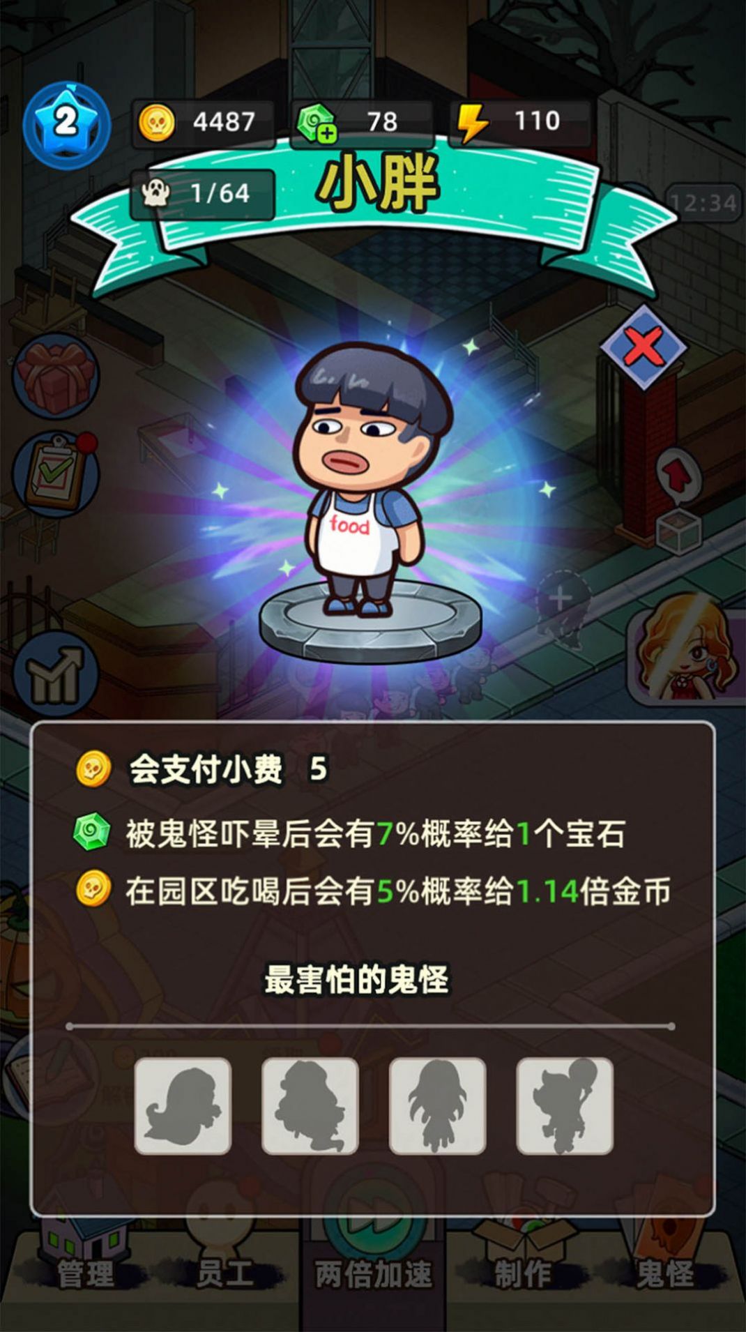 猛鬼打工日记免广告折相思内置菜单版 猛鬼打工日记免广告折相思内置菜单版