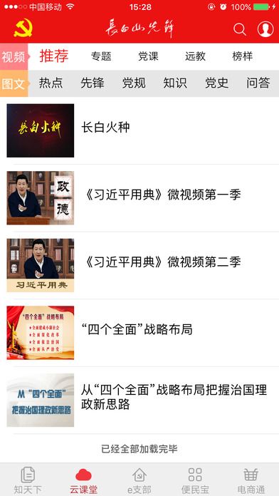 长白山先锋e支部app官方下载 长白山先锋e支部app官方下载