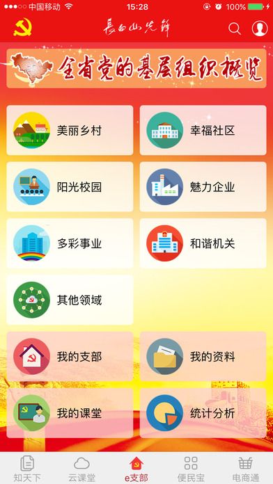 长白山先锋e支部app官方下载 长白山先锋e支部app官方下载
