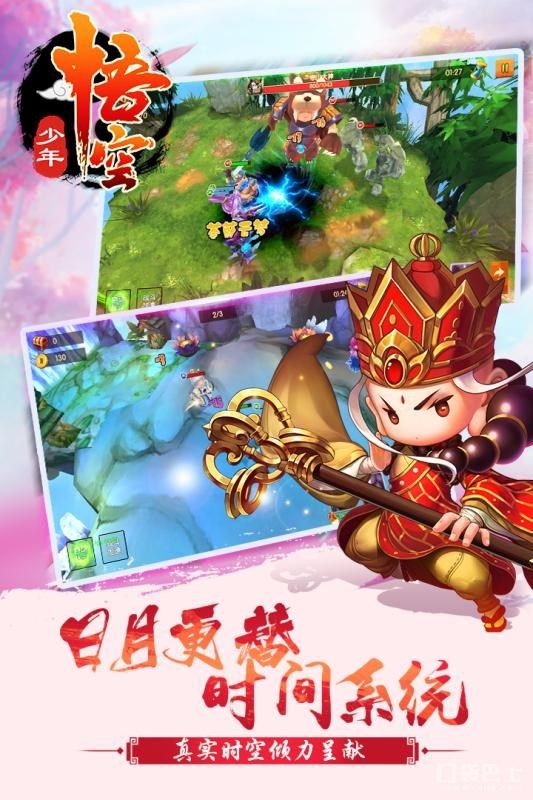 少年悟空官方安卓最新版 少年悟空官方安卓最新版