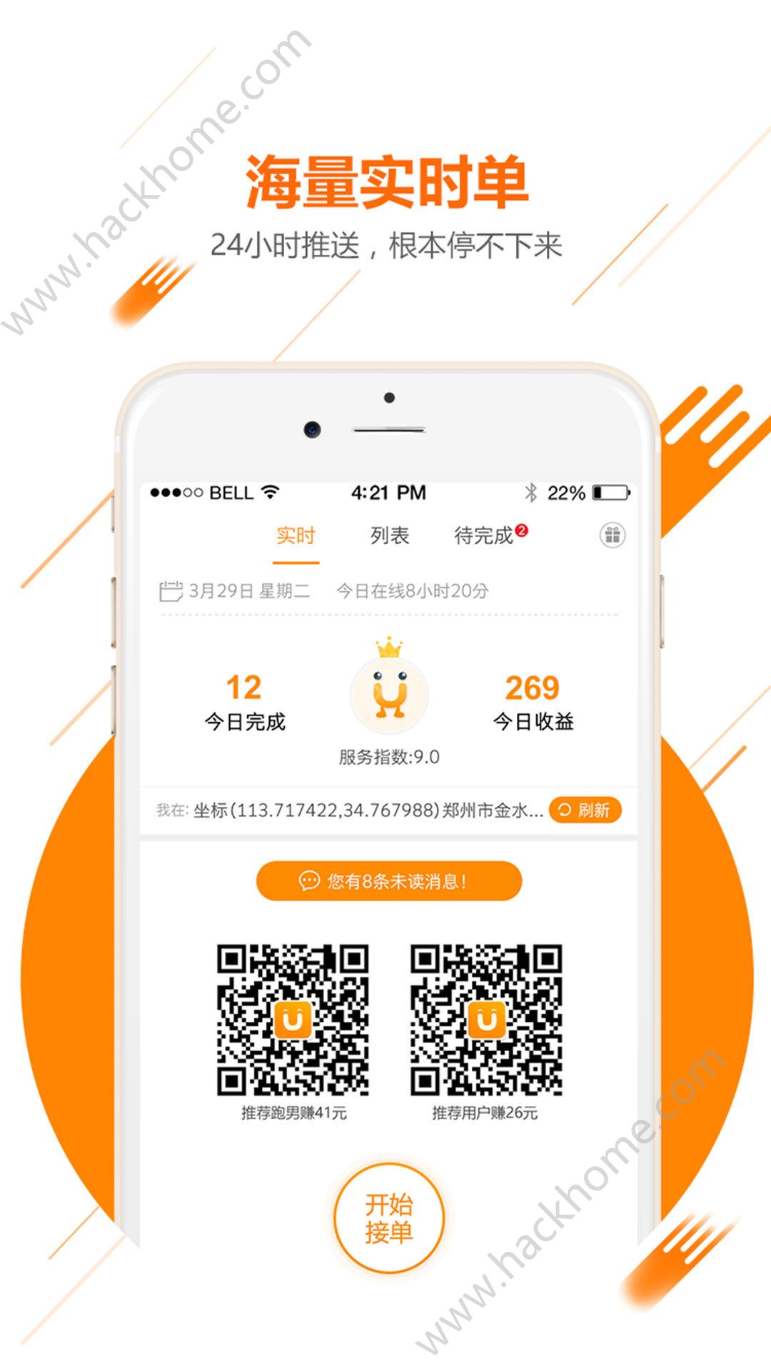 UU飞人跑男版抢单神器app下载 UU飞人跑男版抢单神器app下载
