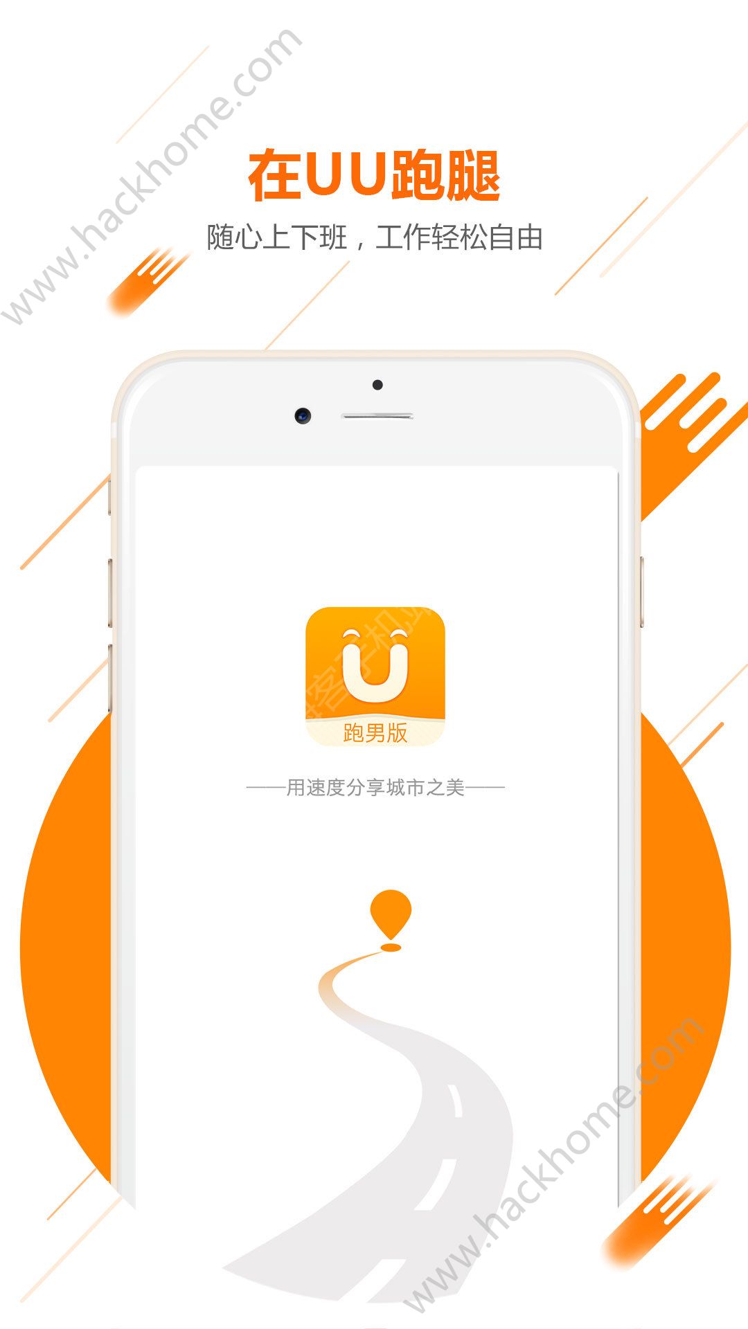 UU飞人跑男版抢单神器app下载 UU飞人跑男版抢单神器app下载